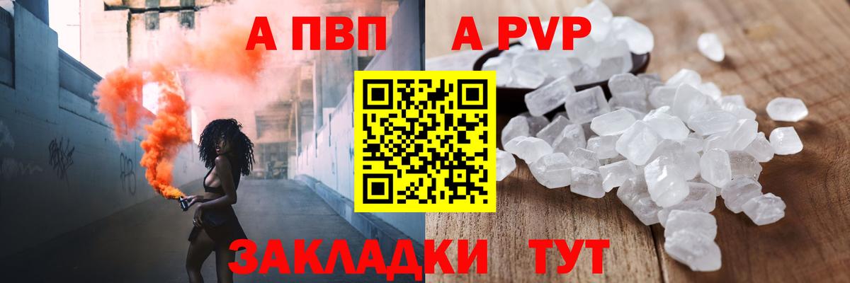 А ПВП  A-PVP Соль  Alpha-PVP мука  Вход с VPN  Alpha PVP VHQ  Курчалой 
