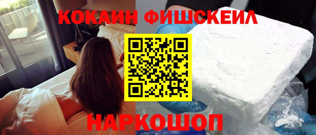 КОКАИН FishScale Курчалой