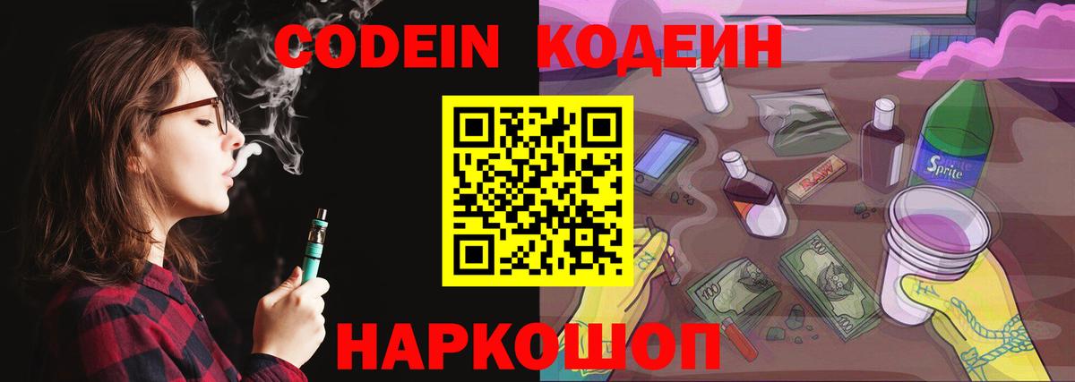 Кодеиновый сироп Lean Purple Drank  Вход с VPN  Курчалой 