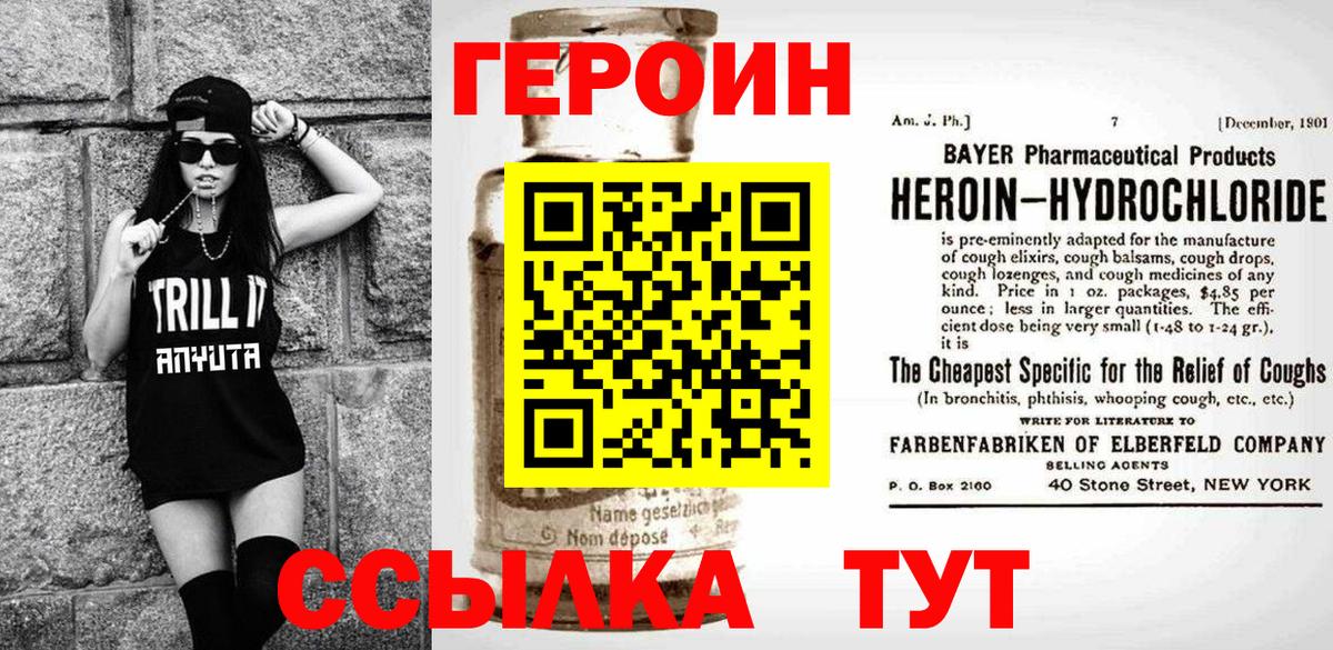 Курчалой  ГЕРОИН Heroin  Вход с VPN 