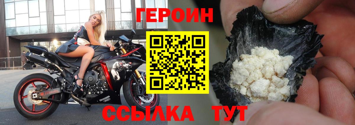 ГЕРОИН герыч Курчалой
