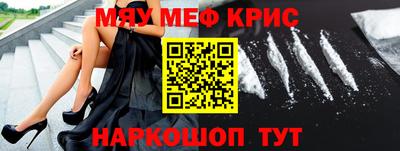 мяу мяу кристалл Канаш