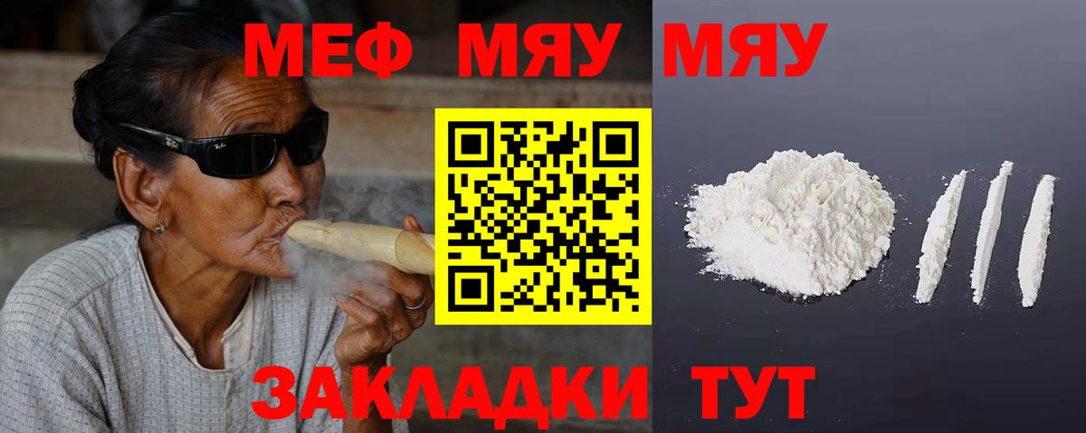 Меф мяу мяу мука Курчалой